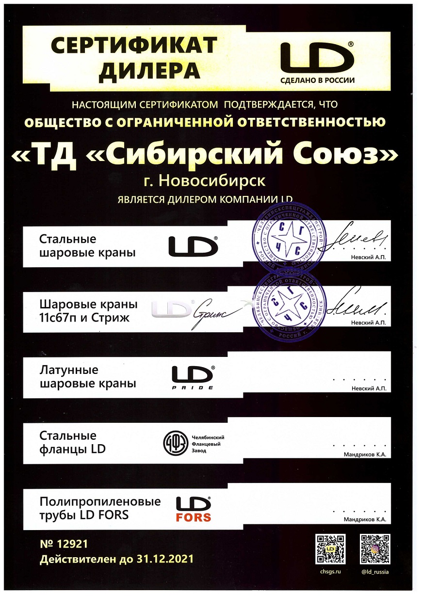 Сертификат дилера компании LD